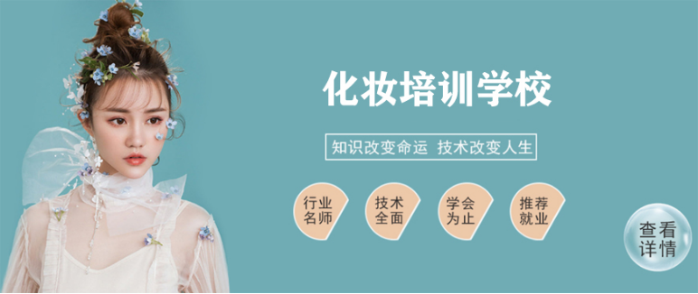 河南靠譜的十大化妝造型培訓學校排名