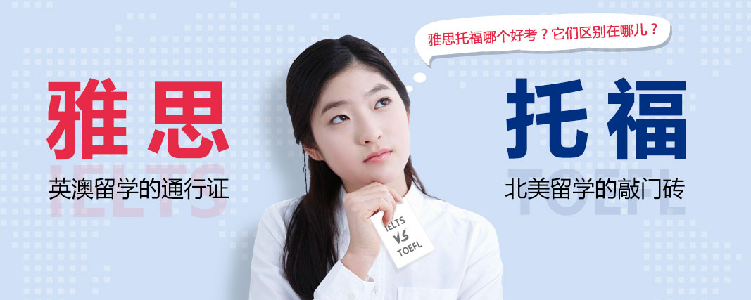 河南托福培訓機構哪家靠譜 如何選擇托福培訓機構