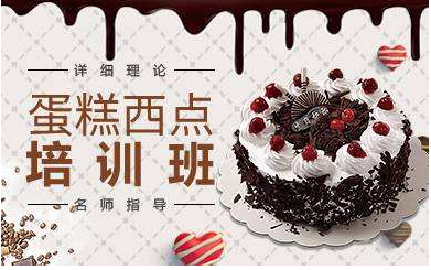 廣州海珠區(qū)前十西點(diǎn)培訓(xùn)學(xué)校排名 西點(diǎn)學(xué)校哪個好