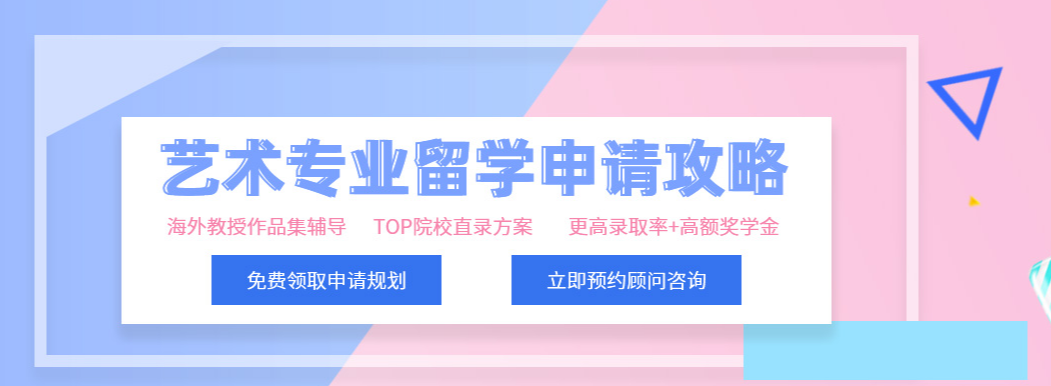 北京藝術(shù)留學(xué)中介機(jī)構(gòu)實(shí)力排名2021