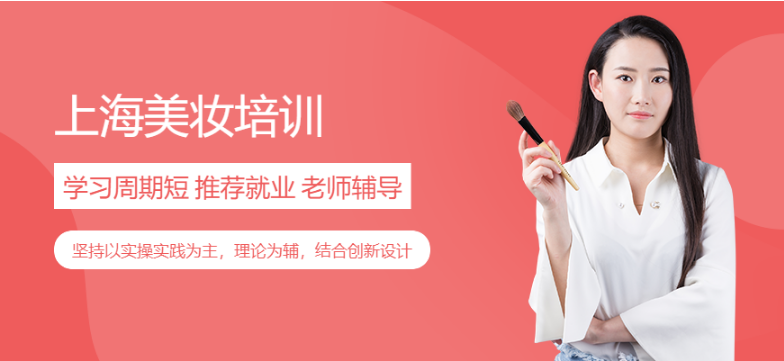 上海浦新東區(qū)名氣好的時尚新娘全能班培訓學校