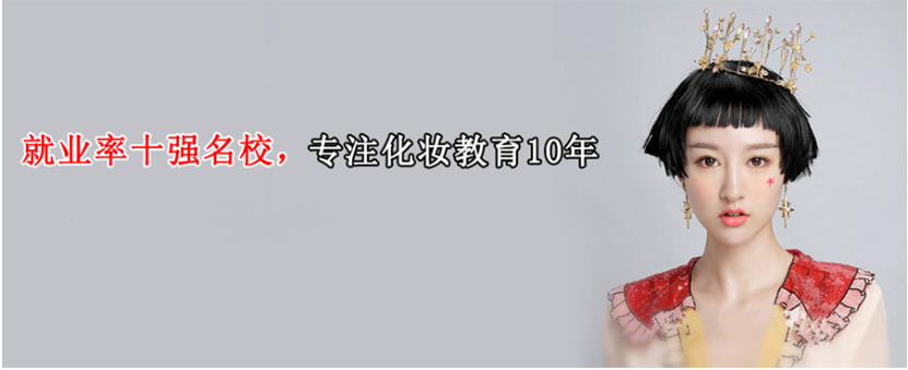 鄭州十大專業(yè)美妝美甲培訓學校排名
