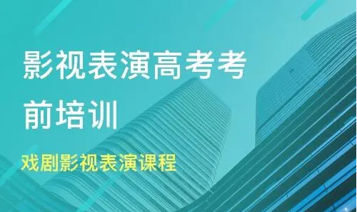 北京豐臺(tái)區(qū)有名氣的橫店影視培訓(xùn)學(xué)院哪一家就業(yè)方向好