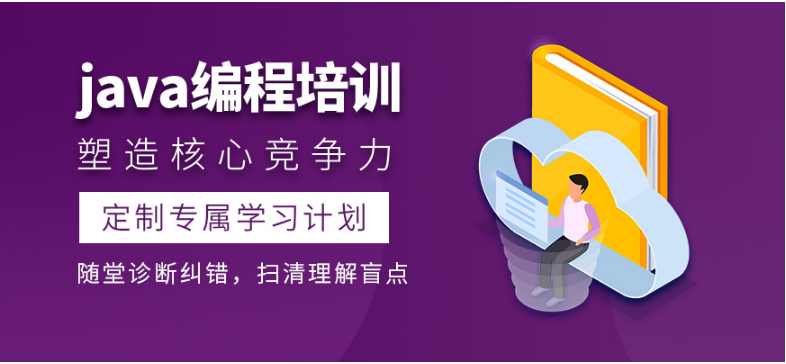 國內(nèi)Java大數(shù)據(jù)培訓(xùn)機構(gòu)綜合實力排名