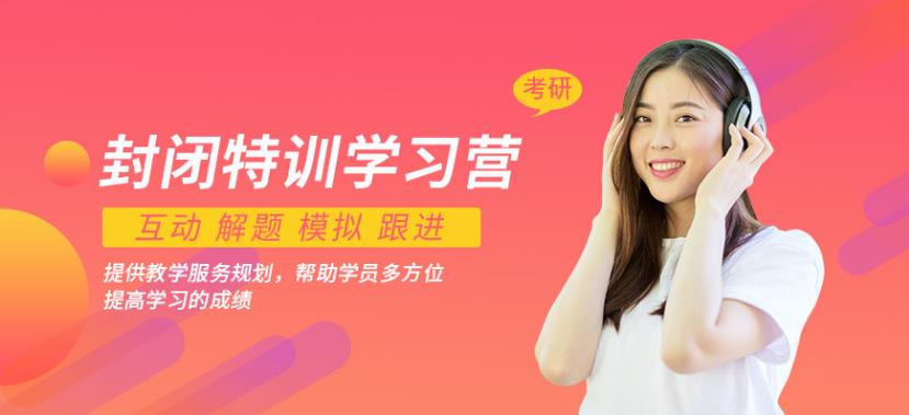 四川考研集訓(xùn)營哪家比較靠譜