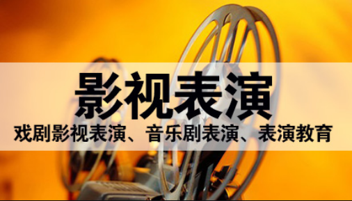 北京排名前十的橫店影視學(xué)院哪家比較正規(guī)