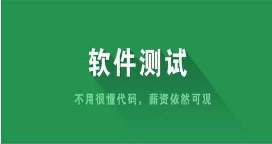 國(guó)內(nèi)軟件測(cè)試培訓(xùn)機(jī)構(gòu)優(yōu)勢(shì)