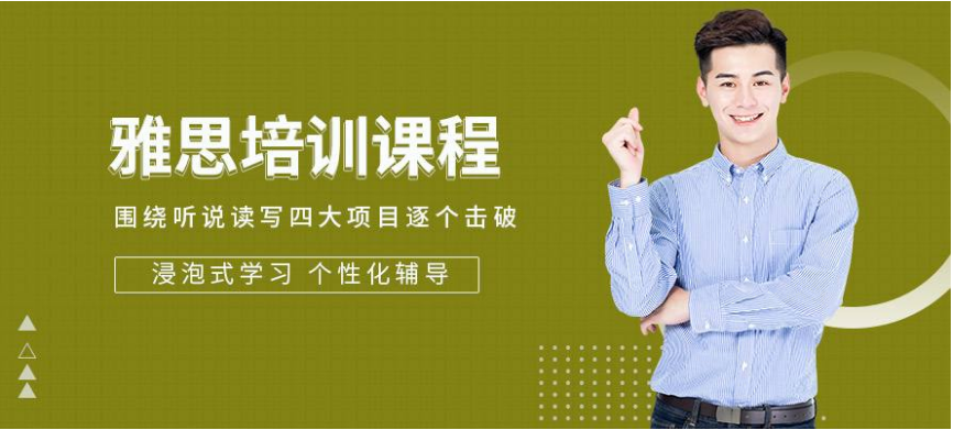河南專業(yè)的雅思口語(yǔ)線上一對(duì)一培訓(xùn)機(jī)構(gòu)