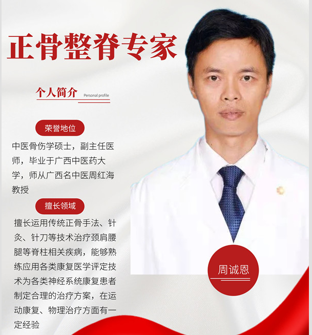 周誠恩