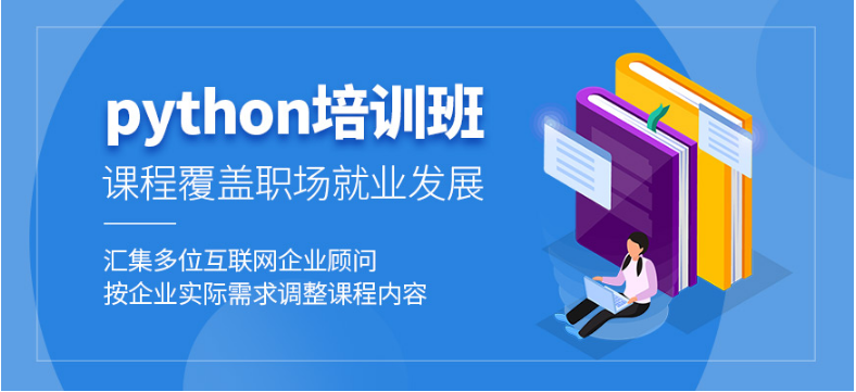 北京Python人工智能培訓機構(gòu)排名前十