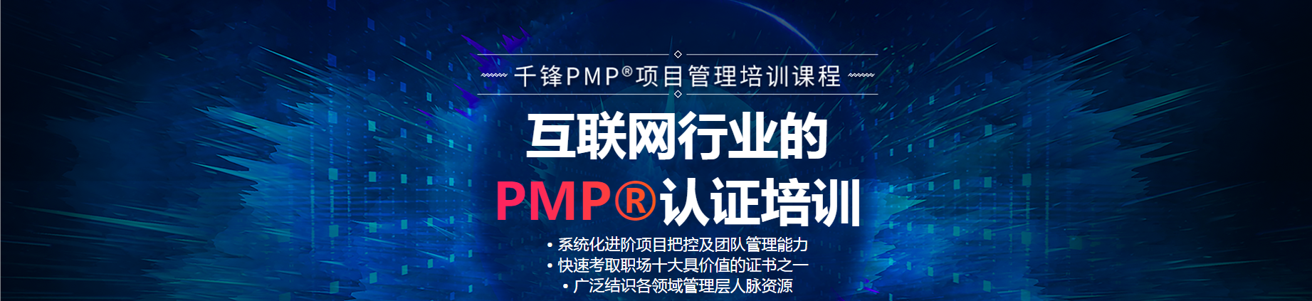 河北橋西PMP認(rèn)證項(xiàng)目管理培訓(xùn)機(jī)構(gòu)一覽表