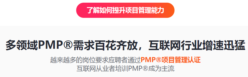 深圳龍華十大PMP認(rèn)證培訓(xùn)機(jī)構(gòu)哪家好