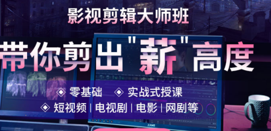 山東利津三大影視剪輯培訓機構(gòu)