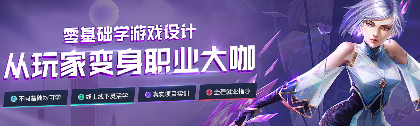 濟南游戲原畫設(shè)計培訓班實力排名