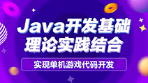 Java零基礎入門