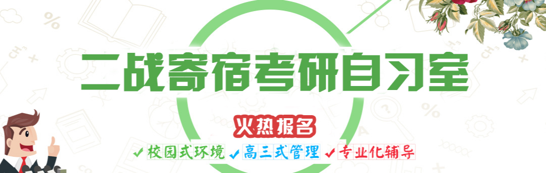 山東煙臺(tái)十大考研二戰(zhàn)輔導(dǎo)班哪家靠譜
