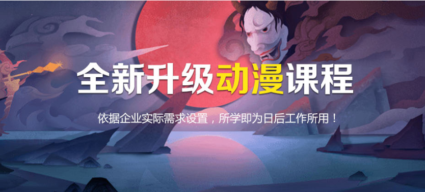山東日照五大動漫設(shè)計培訓機構(gòu)實力排名