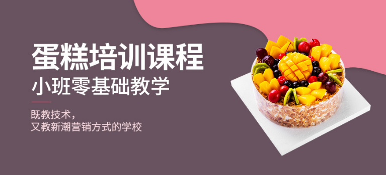 廣州十大西點(diǎn)面包培訓(xùn)學(xué)校-西點(diǎn)面包培訓(xùn)課程內(nèi)容