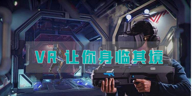 日照vr開發(fā)培訓機構(gòu)哪家好