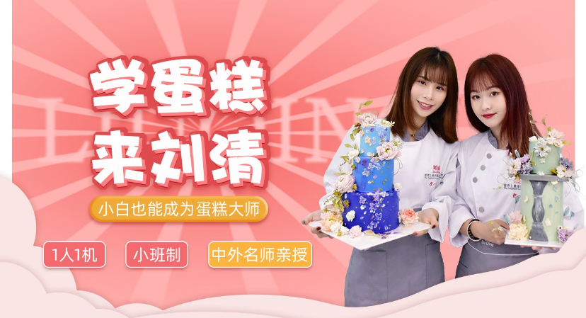 廣州佛山十大面包培訓(xùn)學(xué)校排名一覽表