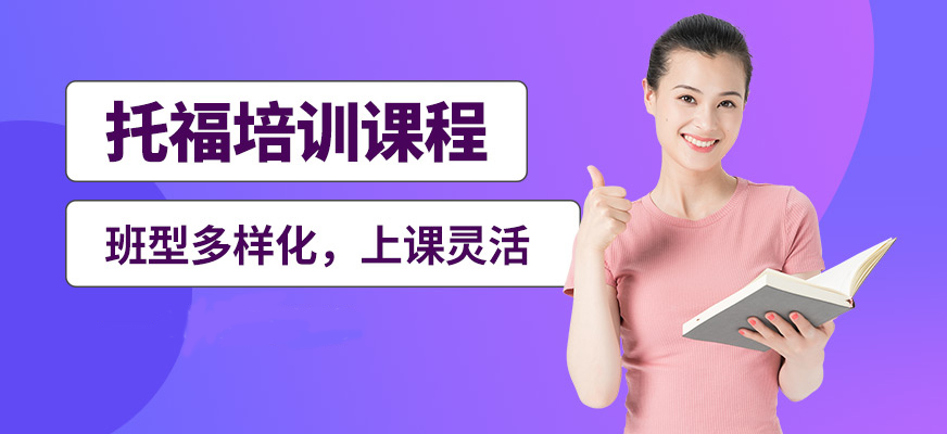 天津英語(yǔ)培訓(xùn)班排行前十的機(jī)構(gòu)