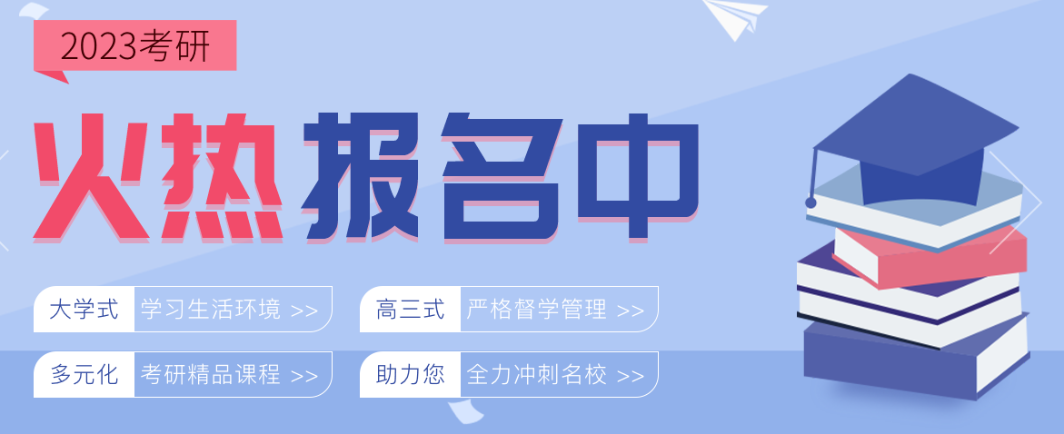 煙臺(tái)十大全年寄宿考研機(jī)構(gòu)哪家專(zhuān)業(yè)