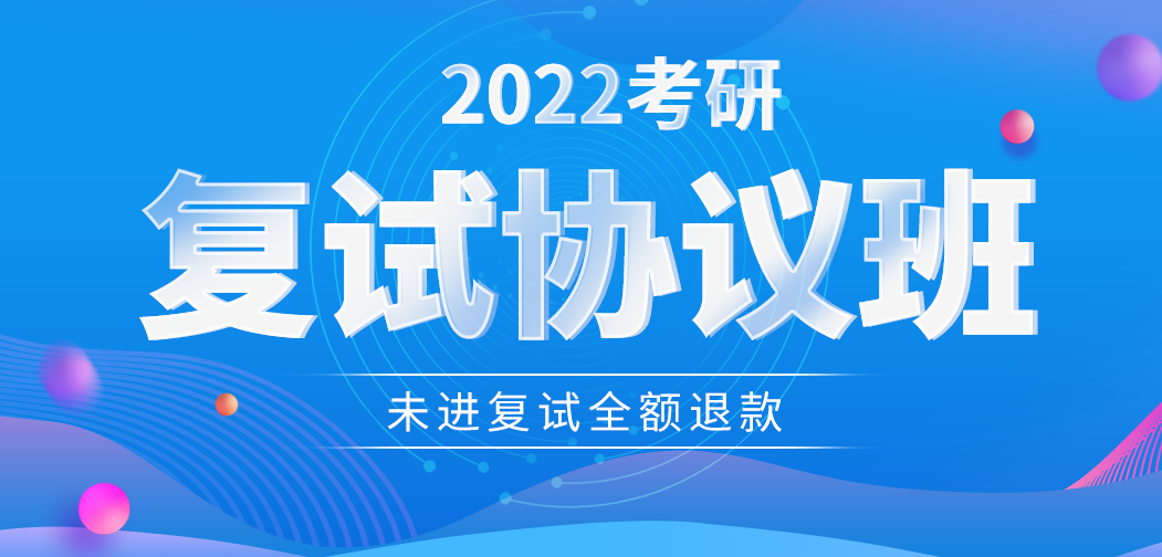 濟(jì)南口碑不錯(cuò)的寄宿輔導(dǎo)考研機(jī)構(gòu)哪家好