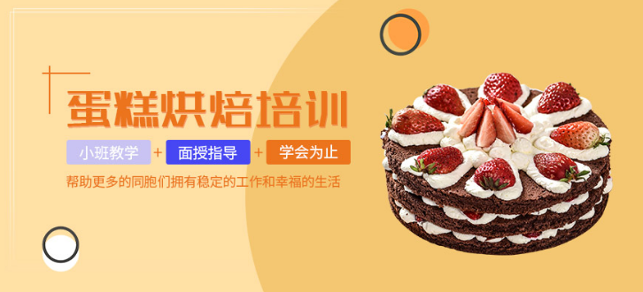 廣州韶關(guān)專(zhuān)業(yè)烘焙甜點(diǎn)培訓(xùn)學(xué)校排名前十哪家好