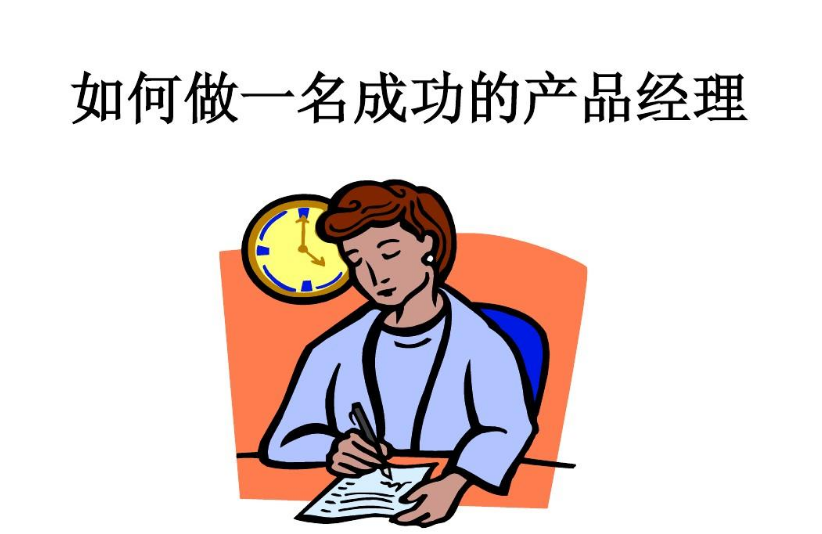 國(guó)內(nèi)排名前十的產(chǎn)品經(jīng)理培訓(xùn)機(jī)構(gòu)