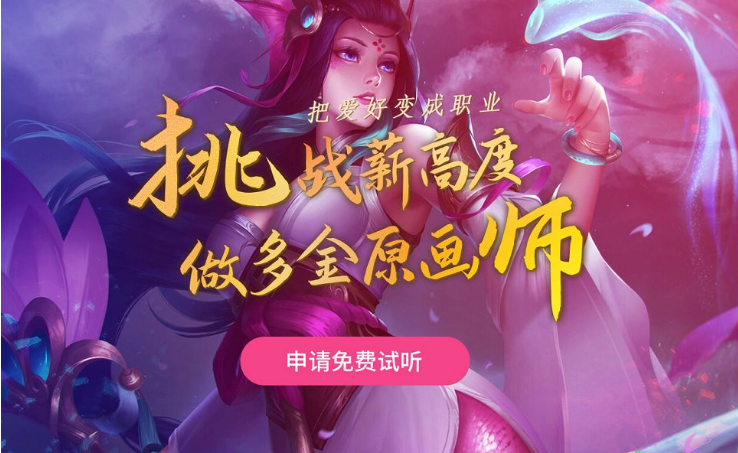 杭州濱江游戲原畫(huà)培訓(xùn)機(jī)構(gòu)哪家好