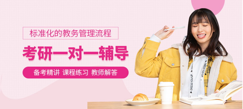 安徽黃山十大考研復(fù)試一對(duì)一培訓(xùn)機(jī)構(gòu)