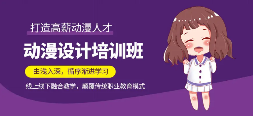 內(nèi)蒙古排名前十的動(dòng)漫設(shè)計(jì)培訓(xùn)機(jī)構(gòu)
