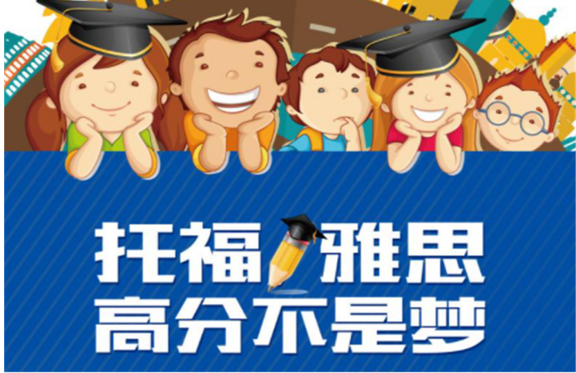 福建漳平十大雅思托?？荚嚺嘤枡C構