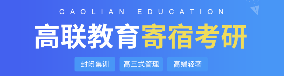 山東萊蕪十大寄宿考研集訓(xùn)營(yíng)價(jià)格介紹
