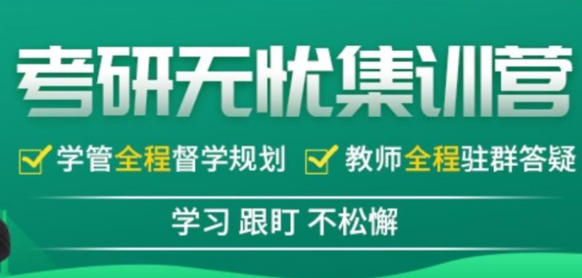 安徽合肥考研全年集訓(xùn)營(yíng)培訓(xùn)哪家正規(guī)