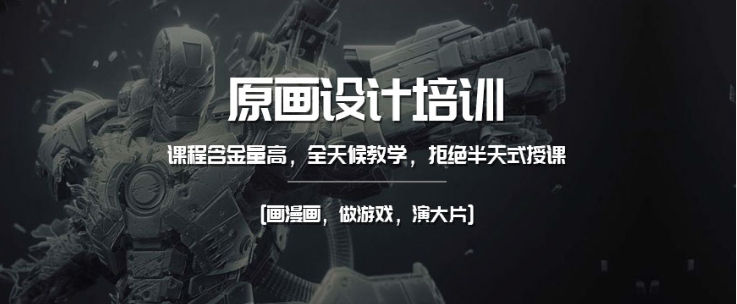  河北辛集游戲原畫培訓機構(gòu)三大排行榜