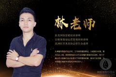 林老師
