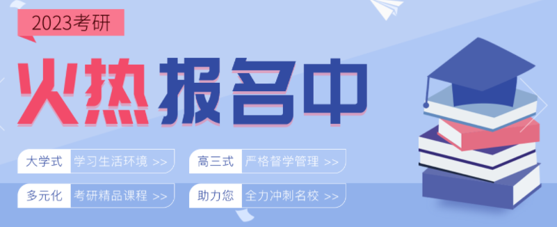山東棗莊十大考研半年集訓(xùn)營(yíng)哪家口碑不錯(cuò)
