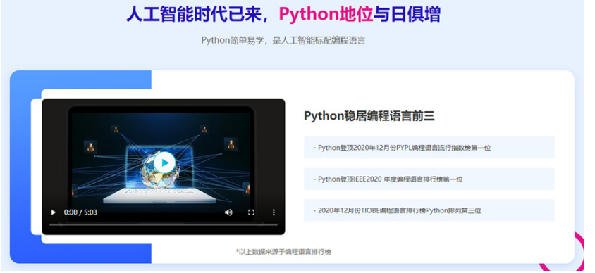 南京金州python人工智能培訓(xùn)機(jī)構(gòu)排名前十