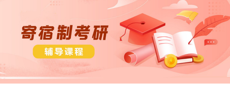 江西撫州五大寄宿式考研機(jī)構(gòu)實(shí)力排名