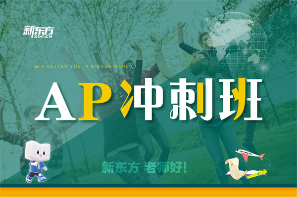 AP沖刺班