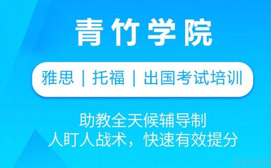 盤點天津十大雅思精品輔導(dǎo)培訓(xùn)機構(gòu)實力排名一覽