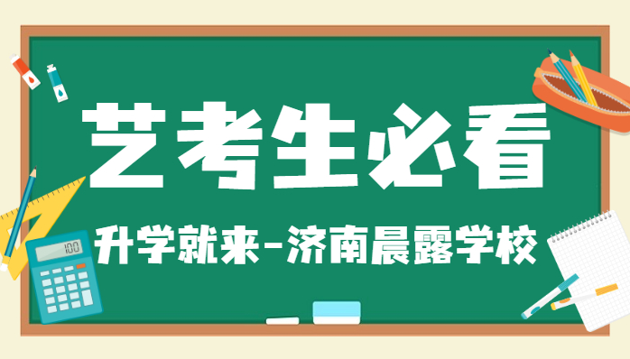 盤點濟南靠譜的高考復讀學校5大排行榜一覽表