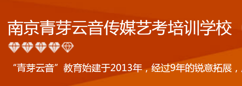 南京排名前四的傳媒藝考培訓(xùn)學(xué)校一覽表