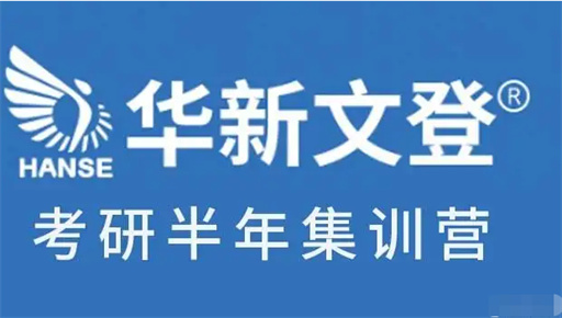 四川南充十大考研培訓(xùn)輔導(dǎo)機(jī)構(gòu)排名一覽