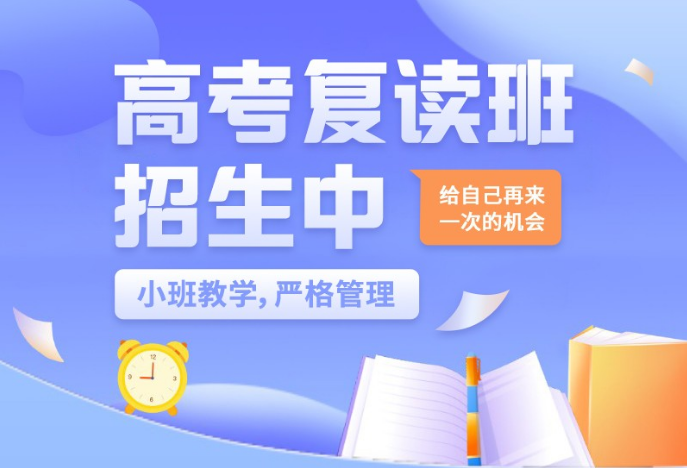 山東正規(guī)的十大高三復(fù)讀學(xué)校排名一覽