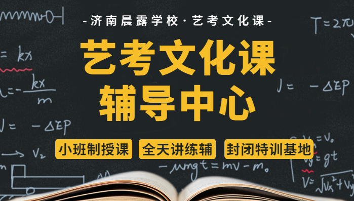山東濟(jì)南口碑好的十大高考復(fù)讀學(xué)校排名一覽