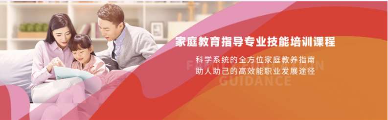 北京海淀區(qū)正規(guī)的十大家庭教育指導(dǎo)師考證培訓(xùn)機(jī)構(gòu)排名一覽