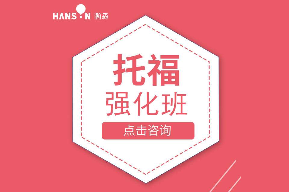 寧波托福強(qiáng)化課程班
