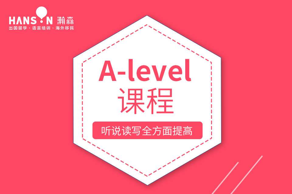 寧波A-level課程-英國高中課程